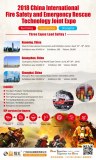2018 China International Fire Safety and Emergency Rescue Technology Joint Expo