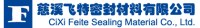 CiXi Feite Sealing Material Co Ltd