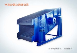 Coal lump circular vibration separator machine